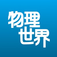物理世界 pour PC