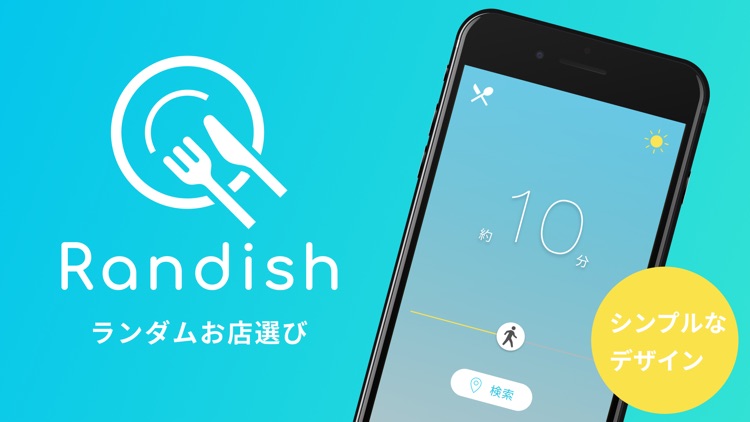 Randish - ランダムにお店検索できるグルメアプリ