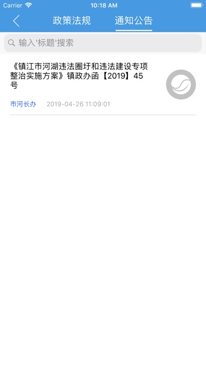 镇江河长制 screenshot-4