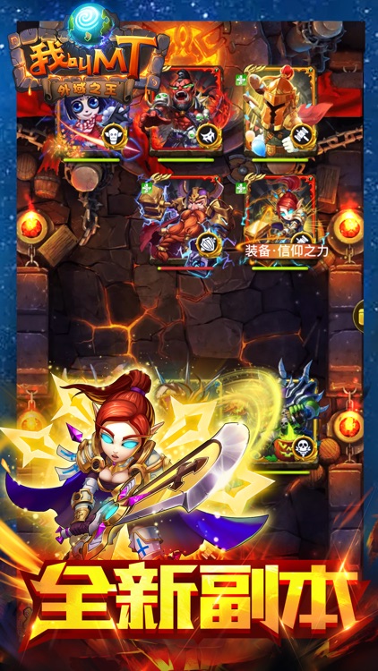我叫MT Online - 外域之王 screenshot-3