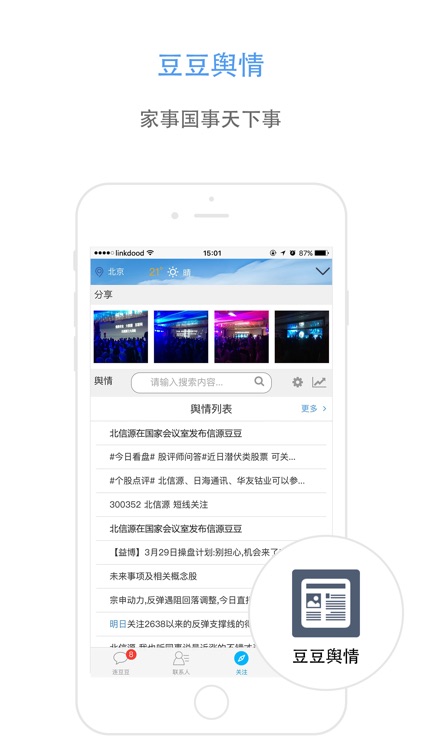 信源豆豆 screenshot-4