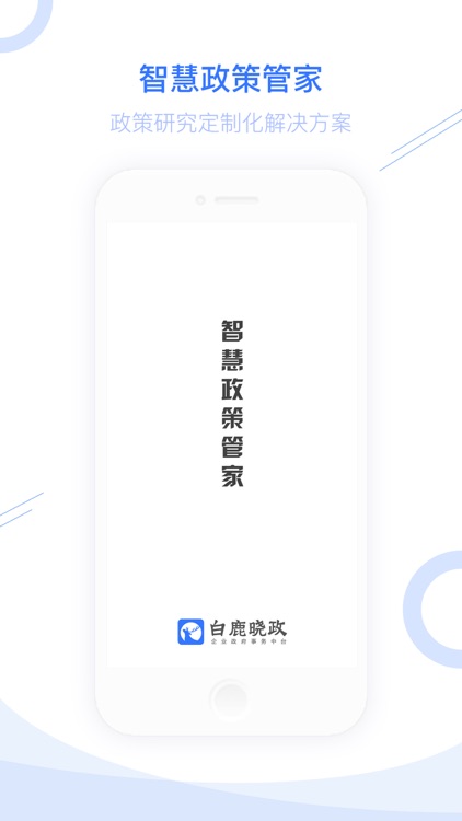 白鹿晓政