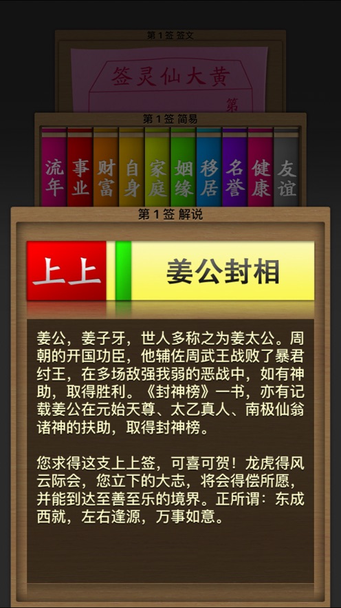 黄大仙灵签 wong tai sin