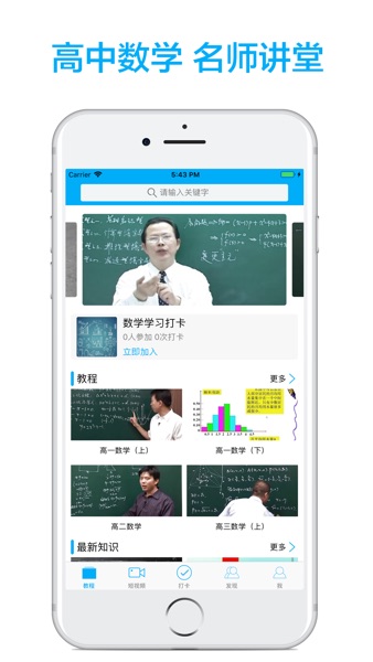 【图】高中数学-名师课堂教学视频大全(截图1) 【图】高中数学-名师课堂教学视频大全(截图1)