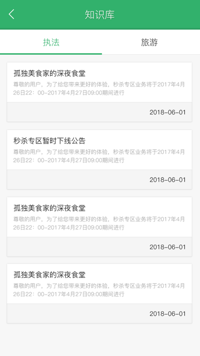 郴州智慧旅游执法 screenshot 3