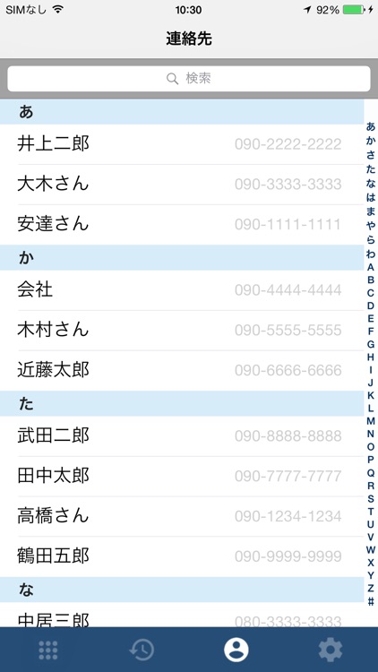 FLASH MOBILE 10分かけ放題 screenshot-3