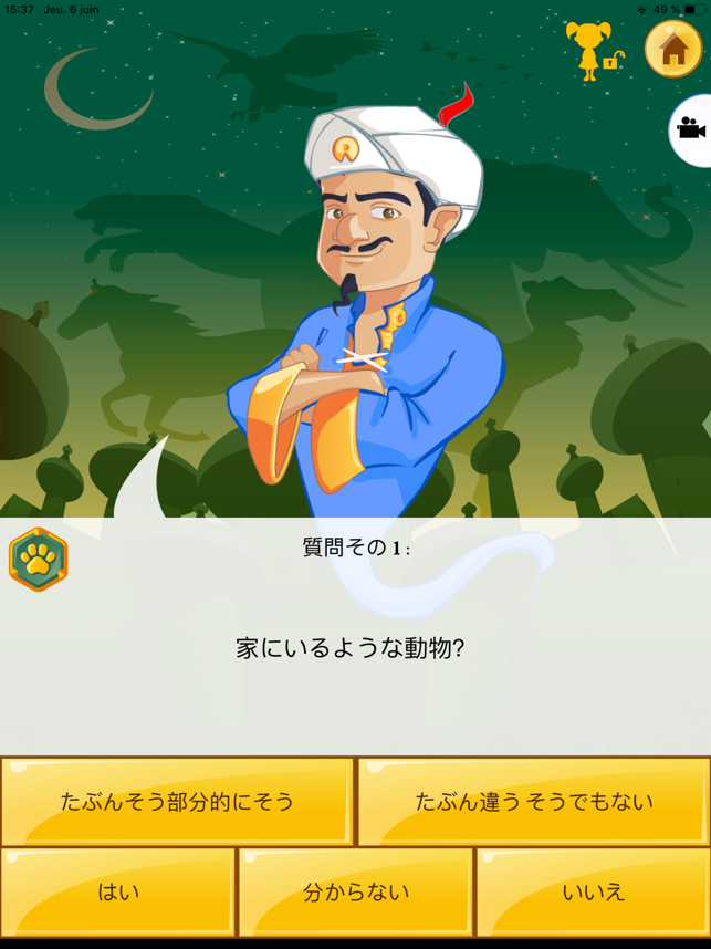 Akinator VIP Screenshot