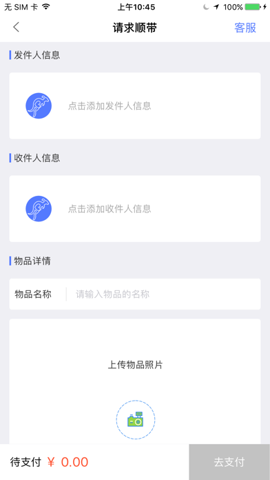 袋袋顺带 screenshot 3