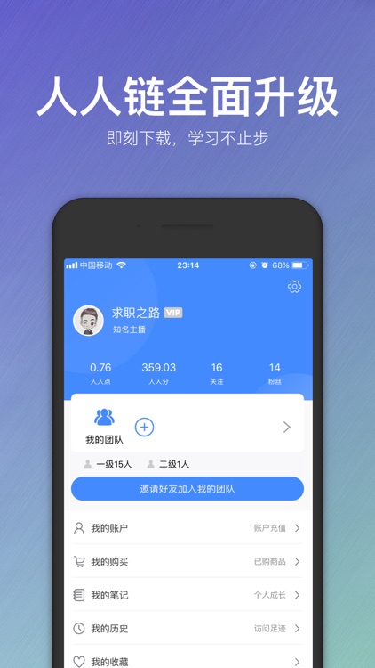 人人链-全品类知识共享平台 screenshot-3