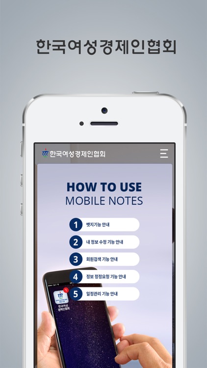 한국여성경제인협회 모바일 회원 수첩 screenshot-3