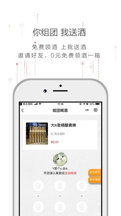 我送酒网-同城29分钟送酒 screenshot-3