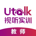 Utalk2019教师端