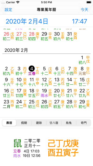 專業萬年曆 - 十三行作品 screenshot1