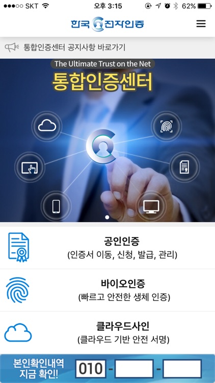 통합인증센터(공인인증센터)