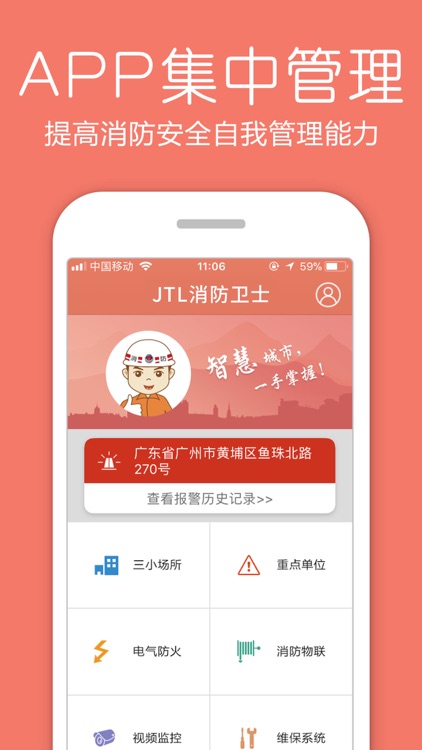 JTL消防卫士