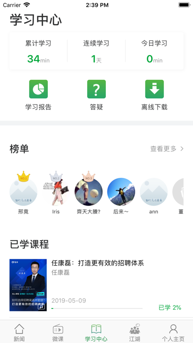 HRoot - 百万HR在线学习交流 screenshot 2