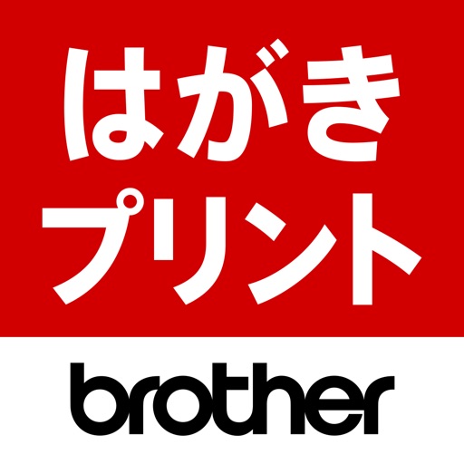 Brother はがき・年賀状プリント