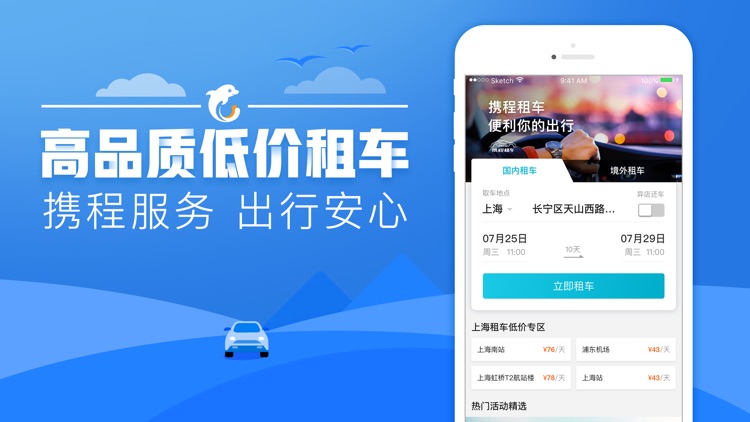 携程租车福利版-遍布全球的快捷租车app