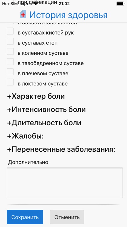 История здоровья screenshot-3