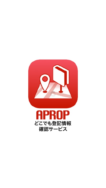 APROPどこでも登記情報