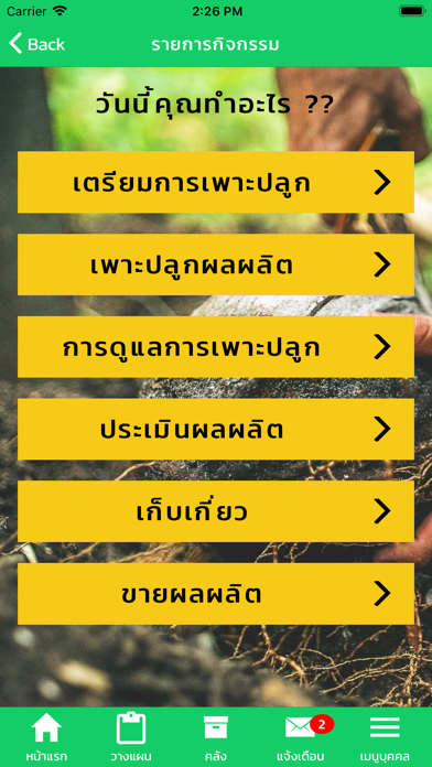 บันทึกฟาร์ม by TOCA Platform screenshot 2