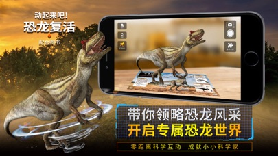 恐龙复活 screenshot 2