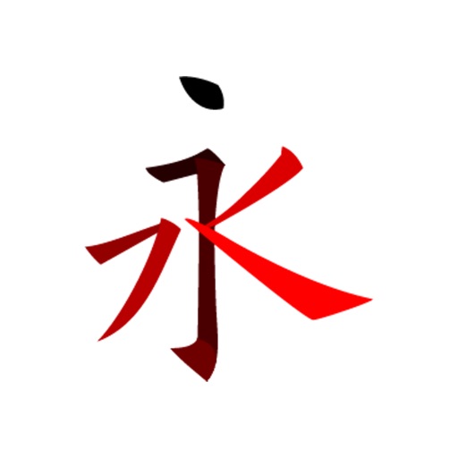 Chinese character stroke order