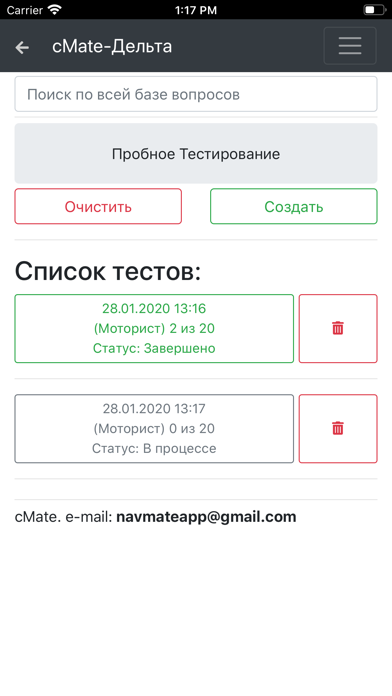 Моторист Конвенция Плюс-Дельта screenshot 10