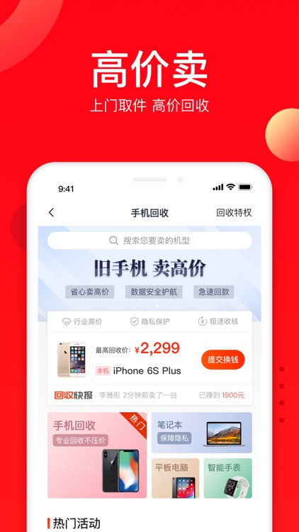 找靓机-二手手机交易平台