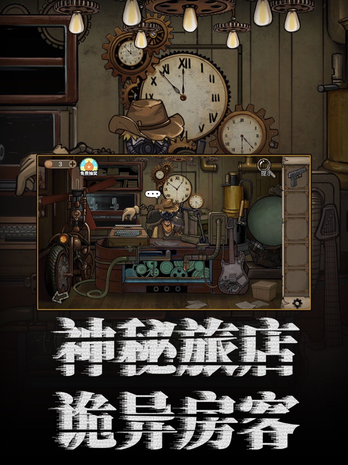 密室逃脱绝境系列8酒店惊魂  - 剧情向解密游戏