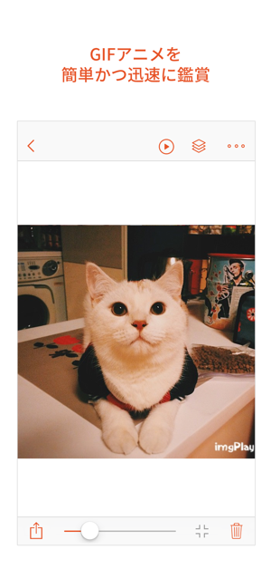 Gif Viewer をapp Storeで