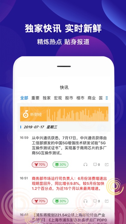 财经头条-热点新闻资讯财经短视频 screenshot-3
