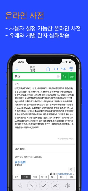 FLADiC - 사자성어 Lite(圖4)-速報App