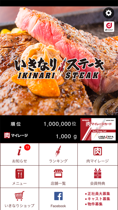 いきなりステーキ公式アプリ screenshot1