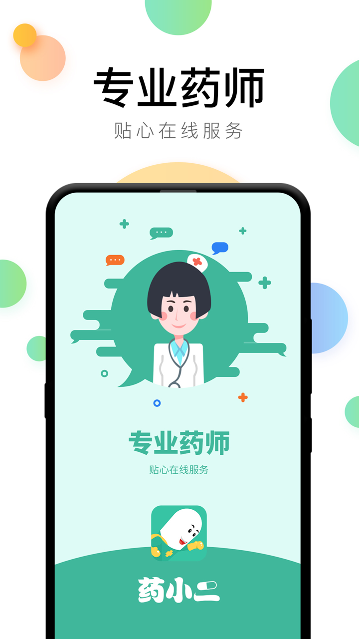 药小二-网上买药购药首选 screenshot 1