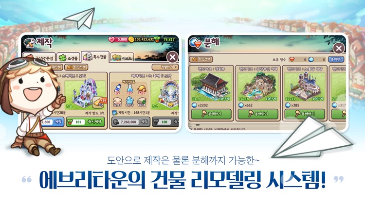 에브리타운 screenshot-3