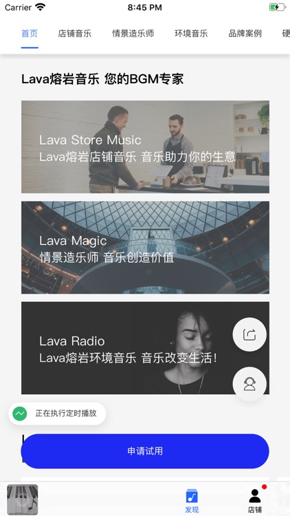 Lava店铺音乐