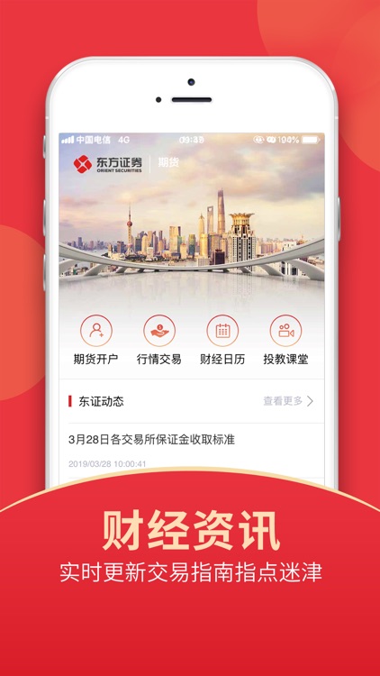 东方证券期货