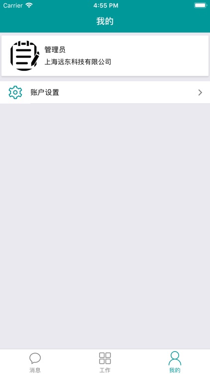 发财树-企业管理软件 screenshot-3