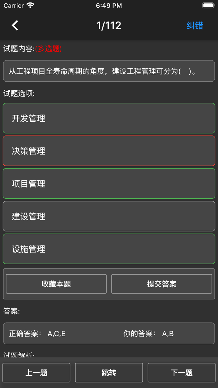 一级建造师题库