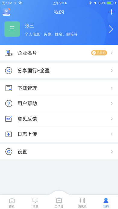 国行E企盈 screenshot 4