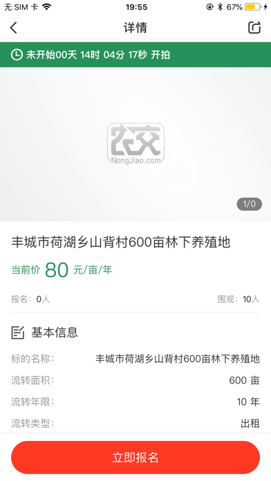 农交 screenshot 4