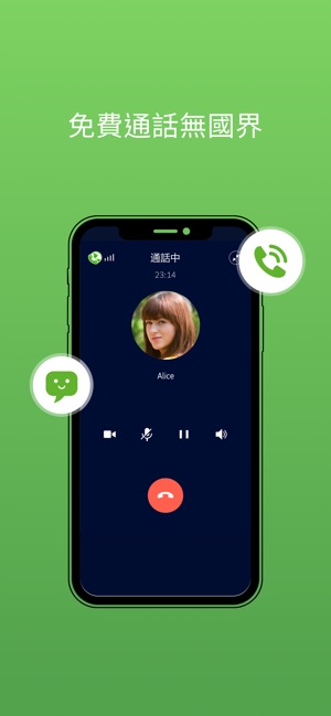 FreePP 電話 信息 對講(圖1)-速報App