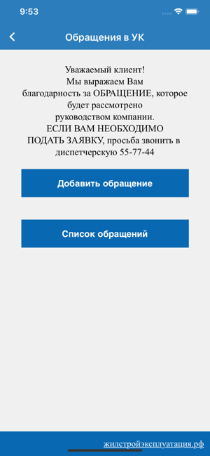 Zhilexp - Управляющая компания(圖3)-速報App