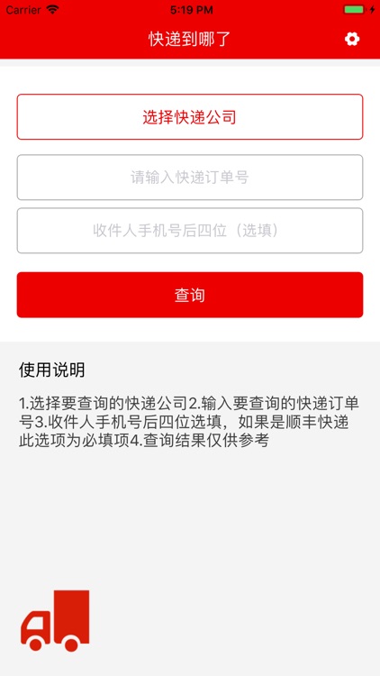 快递到哪了-一键查