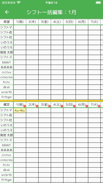 店長さんのためのシフト管理アプリShiftencho screenshot-3