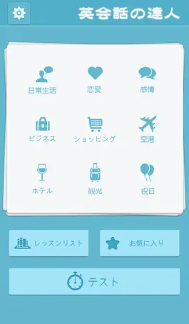 Game screenshot 英会話の達人(プロ版) mod apk