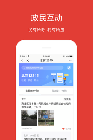 北京通 screenshot 4