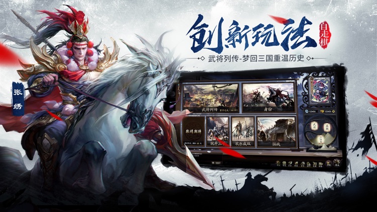 三国杀十周年-卡牌策略回合制手游 screenshot-3