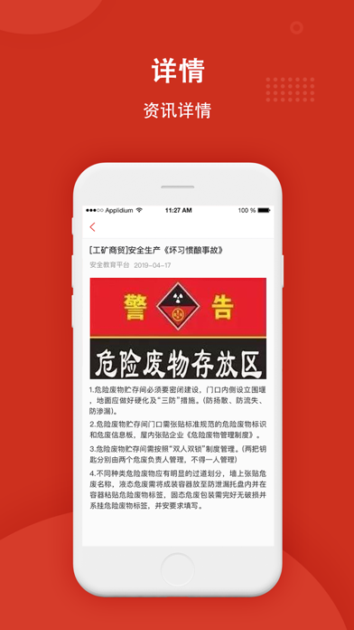 安全系统 screenshot 2